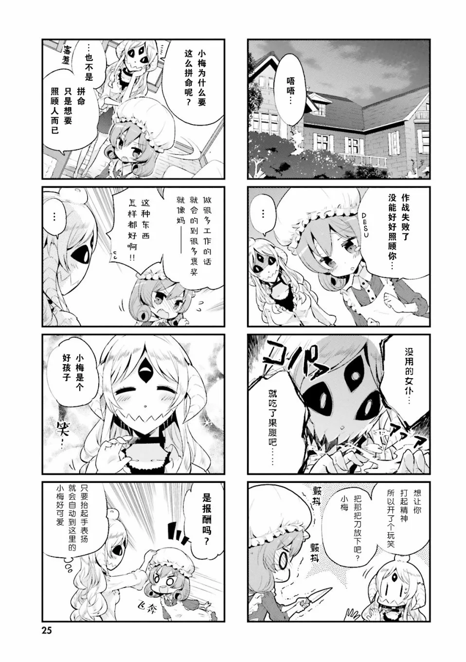 2话 第9页