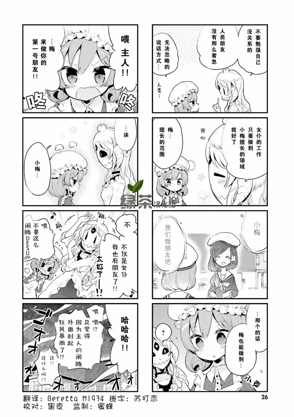 2话 第10页