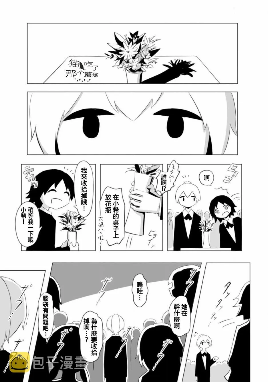 第08话 第1页