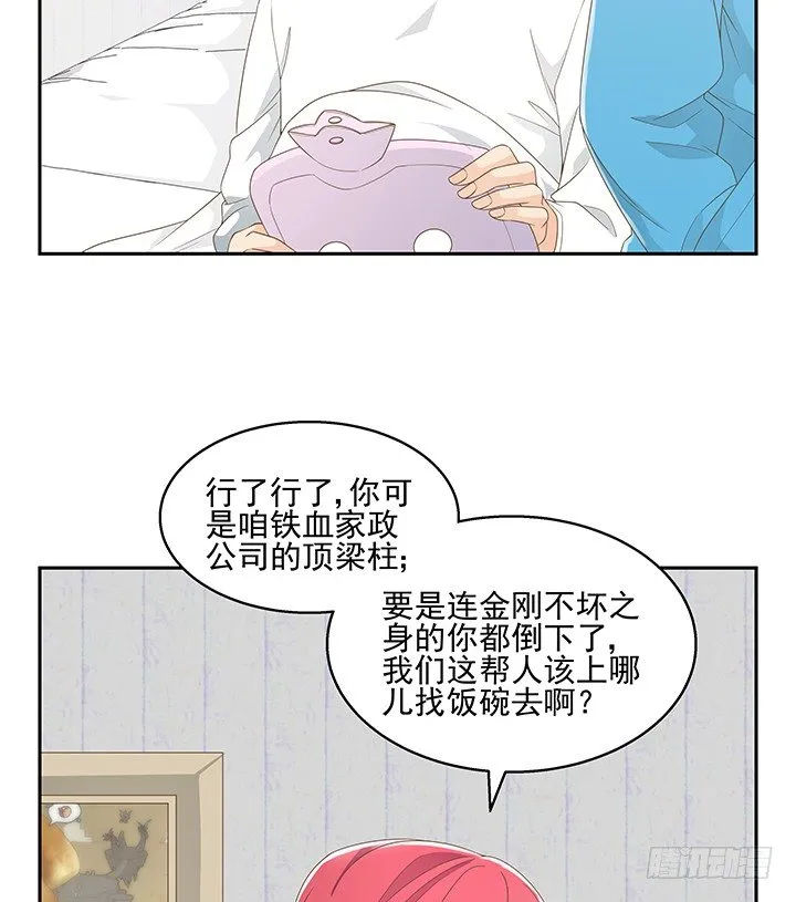 33话 拉人入邪教 第12页