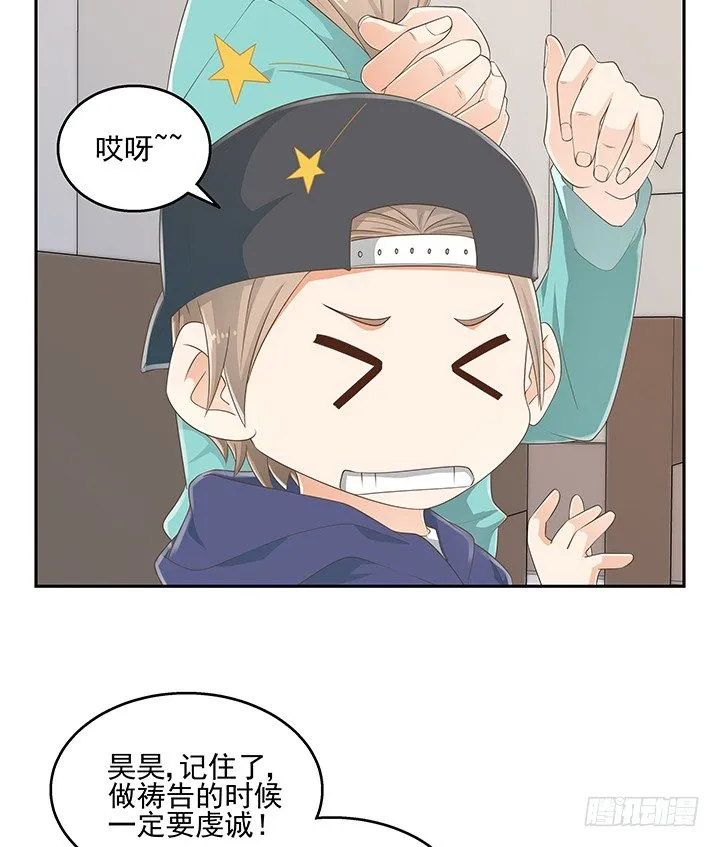 33话 拉人入邪教 第38页