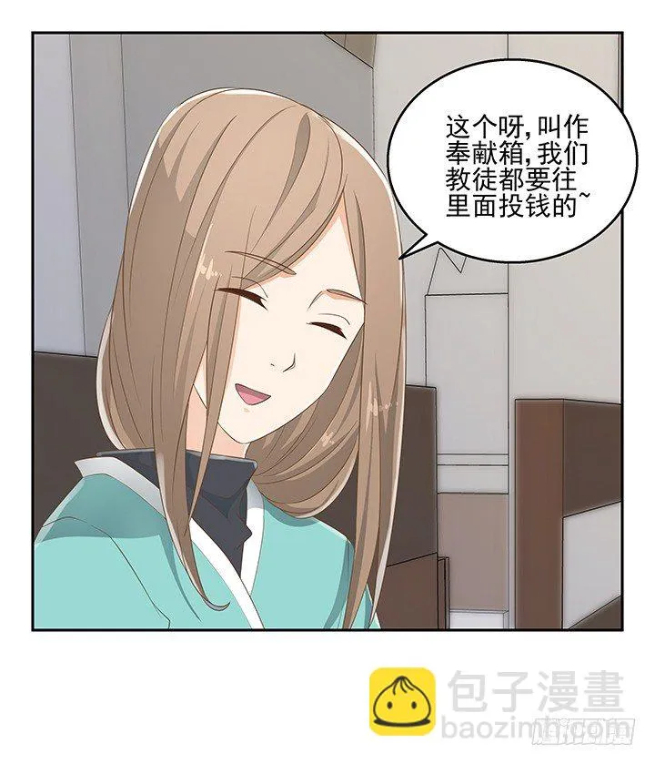 33话 拉人入邪教 第48页