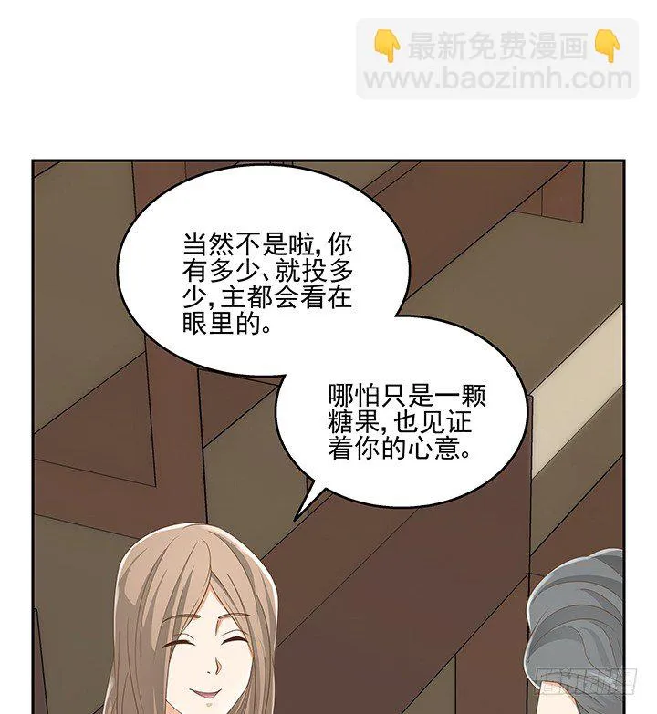 33话 拉人入邪教 第50页