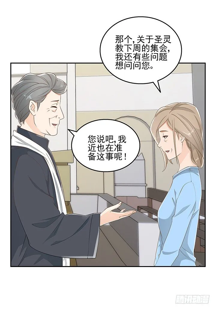 33话 拉人入邪教 第71页