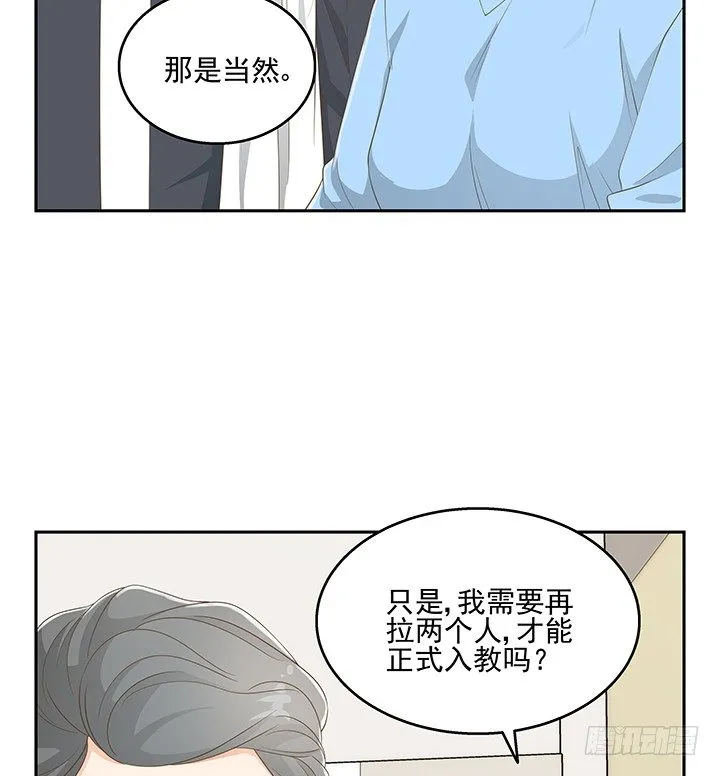 33话 拉人入邪教 第74页