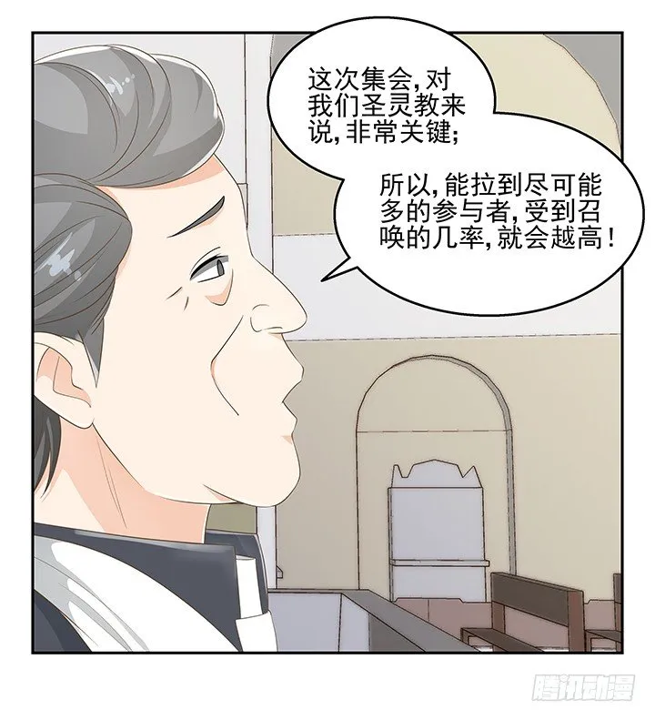 33话 拉人入邪教 第77页