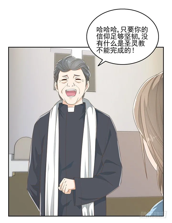 33话 拉人入邪教 第85页