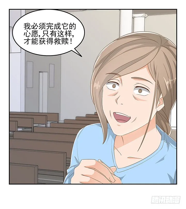 33话 拉人入邪教 第91页