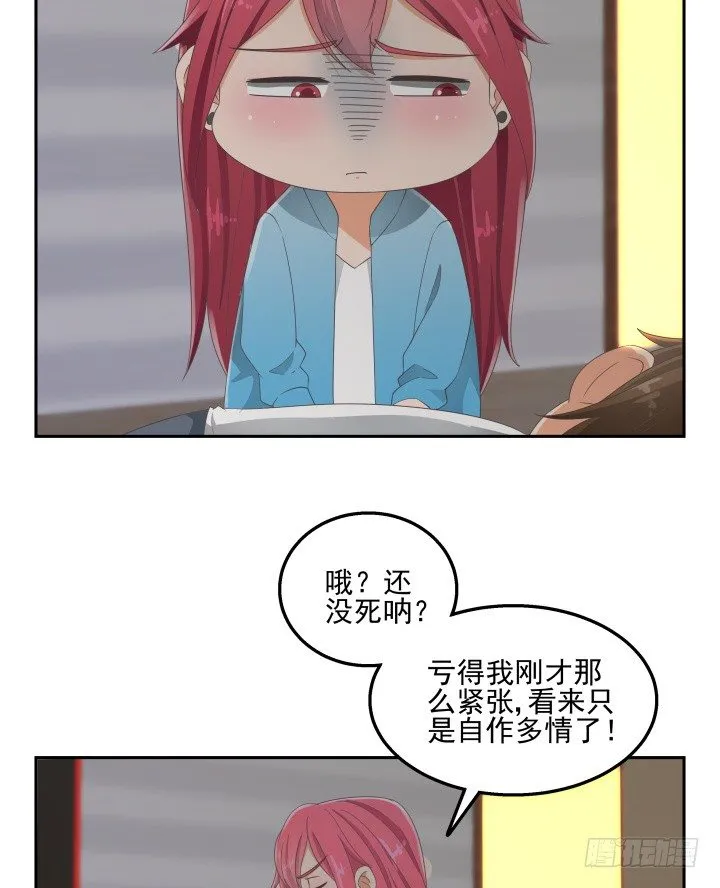 32话 顾然进医院 第15页