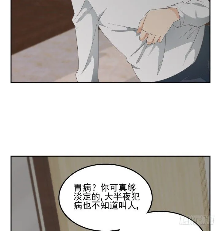 32话 顾然进医院 第20页