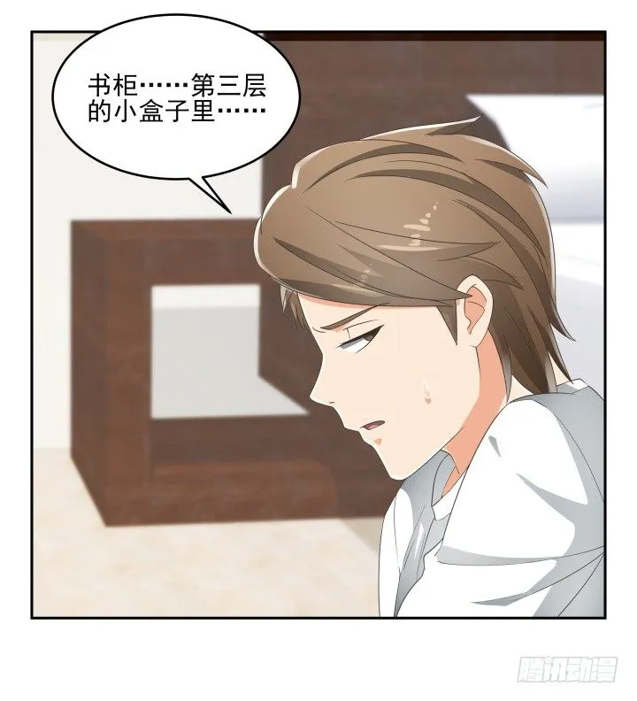 32话 顾然进医院 第26页