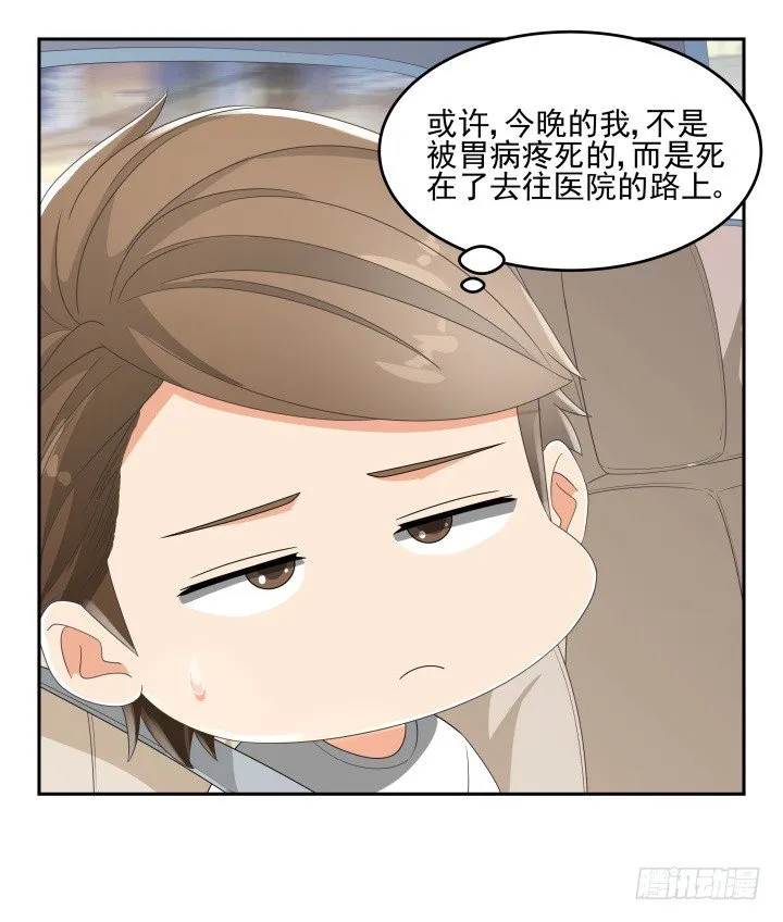 32话 顾然进医院 第81页