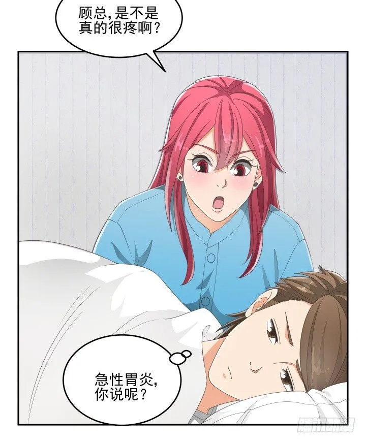 32话 顾然进医院 第88页