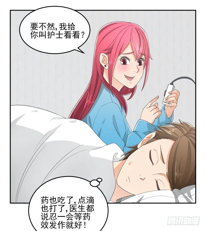 32话 顾然进医院 第89页