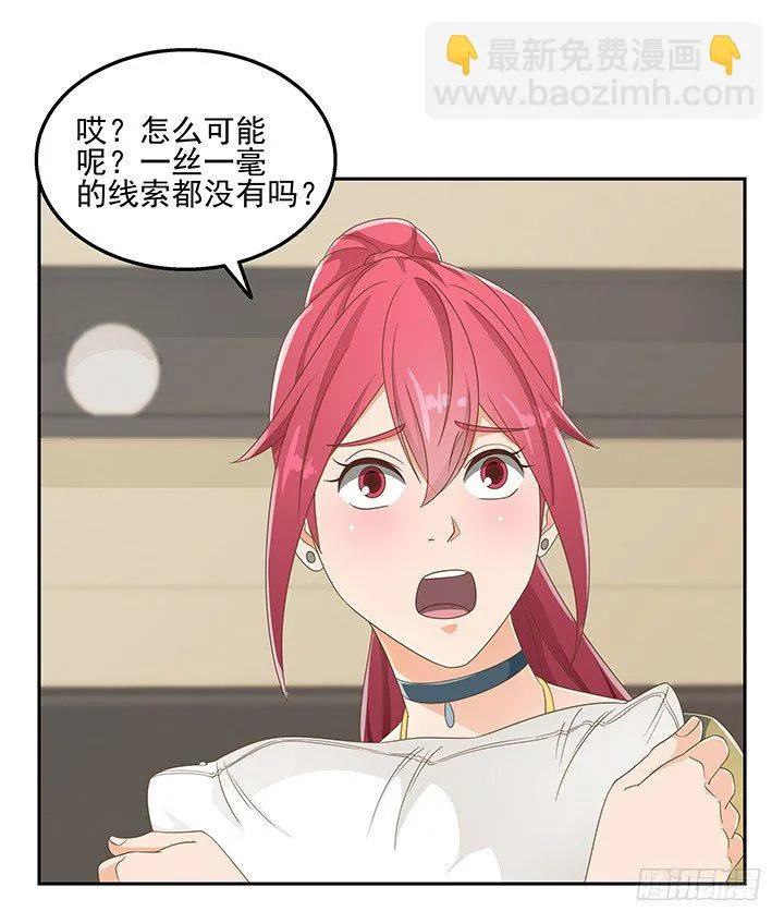 31话 同居的日常 第8页