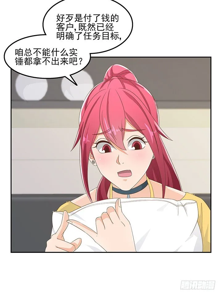 31话 同居的日常 第12页