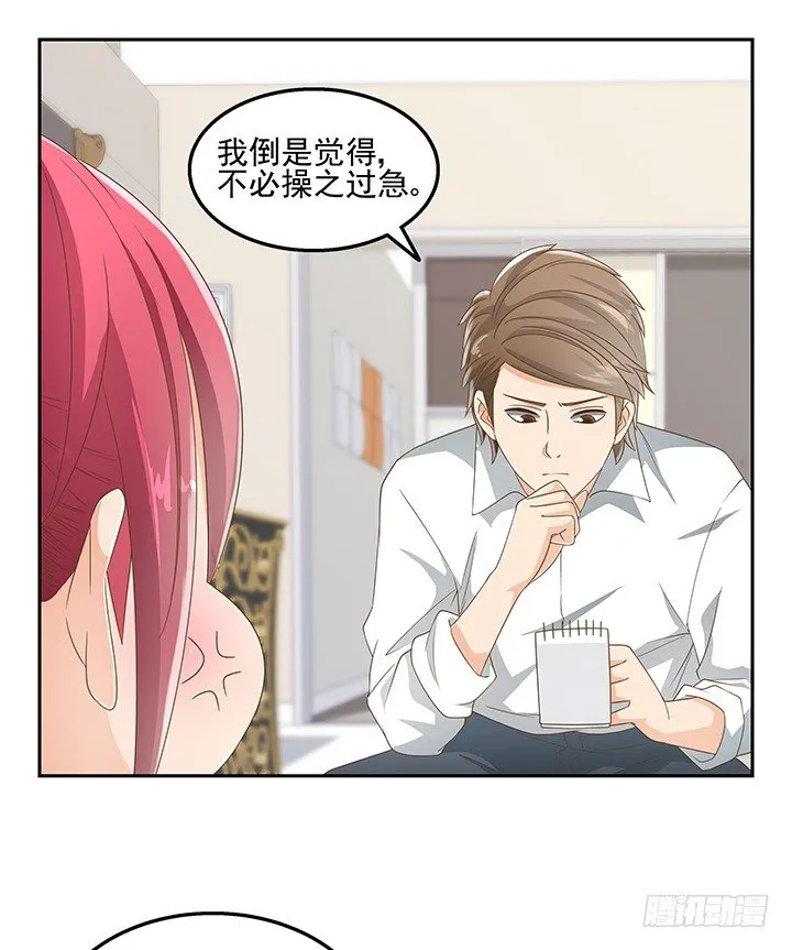 31话 同居的日常 第15页