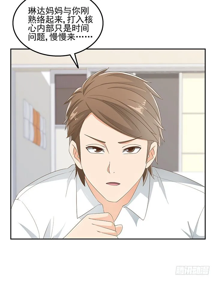 31话 同居的日常 第16页