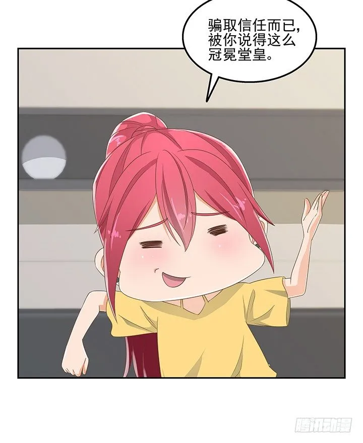 31话 同居的日常 第20页