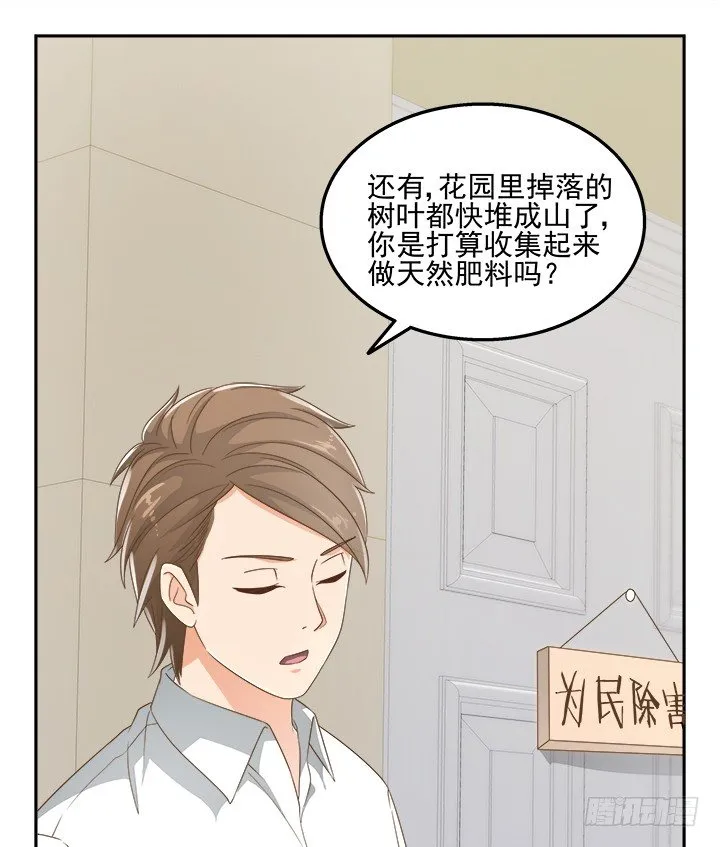 31话 同居的日常 第43页