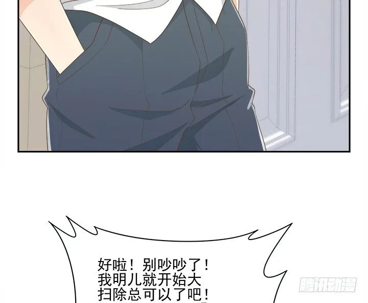 31话 同居的日常 第45页