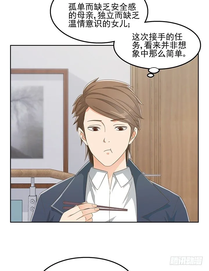 30话 另有隐情？ 第43页