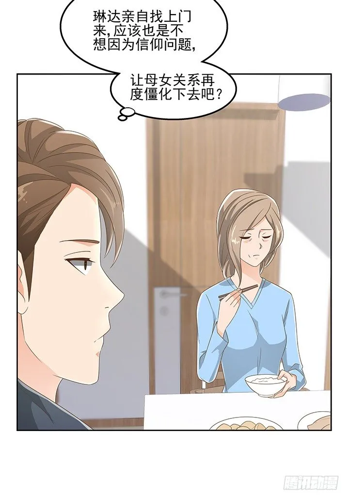 30话 另有隐情？ 第44页
