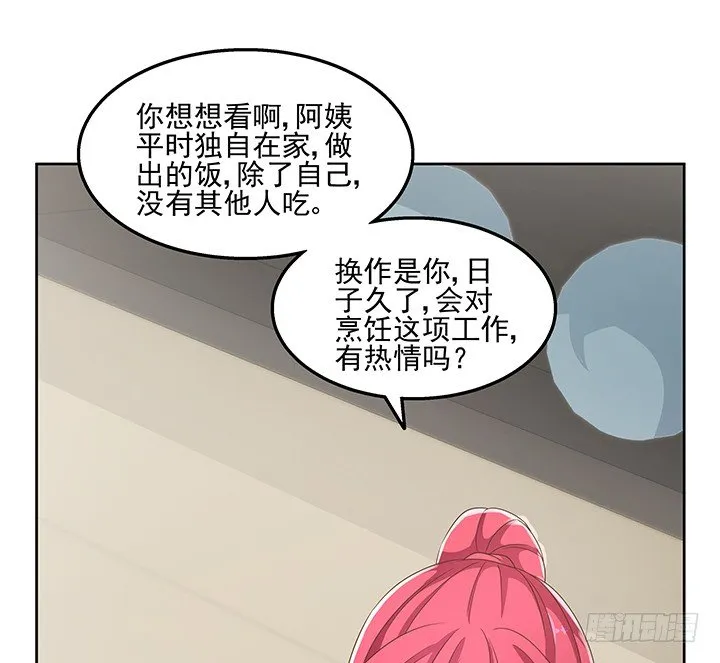 30话 另有隐情？ 第69页
