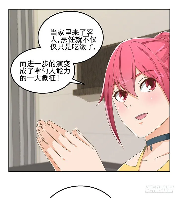 30话 另有隐情？ 第75页