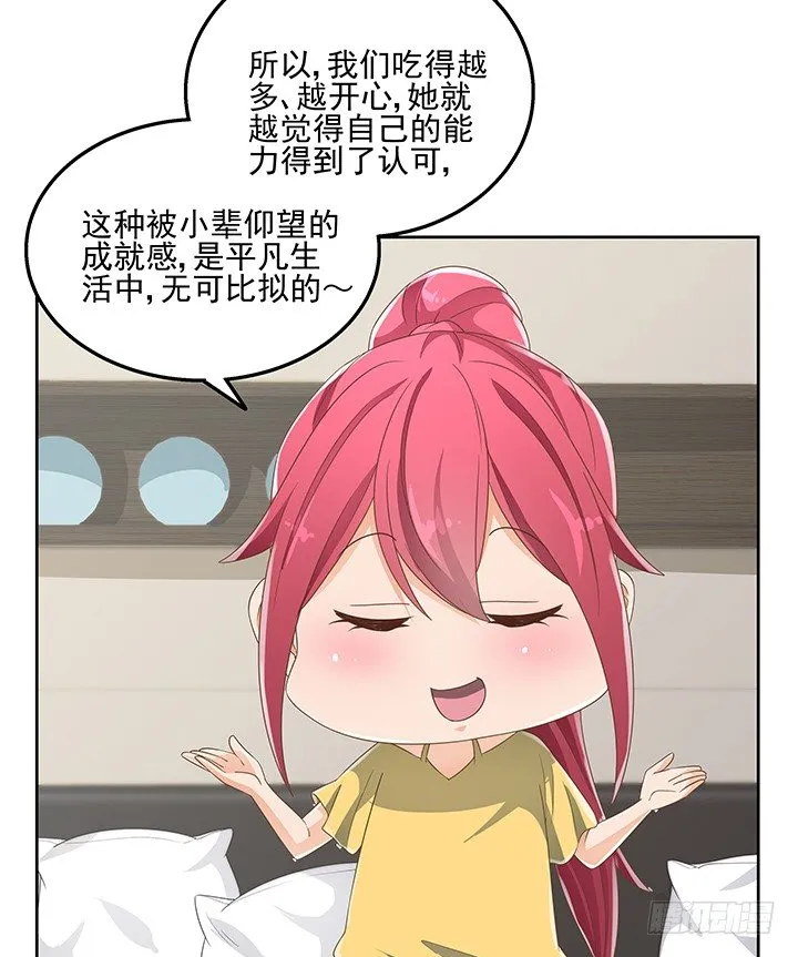 30话 另有隐情？ 第76页