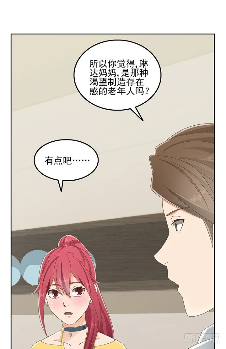 30话 另有隐情？ 第78页