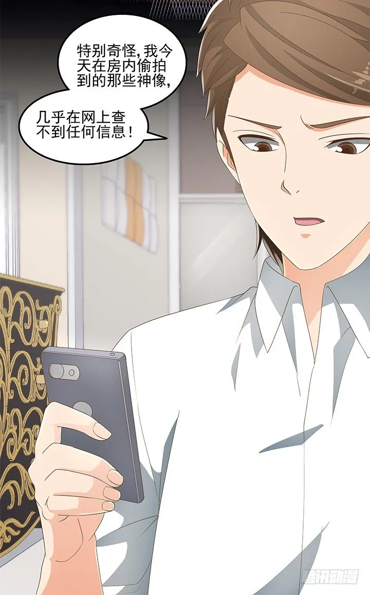 30话 另有隐情？ 第86页
