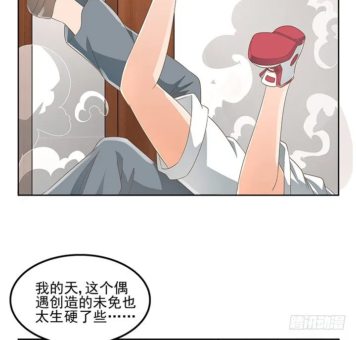 29话 接近目标人物 第5页