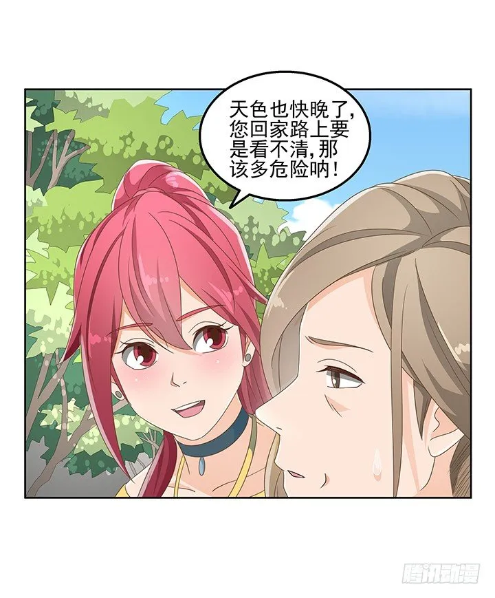 29话 接近目标人物 第21页
