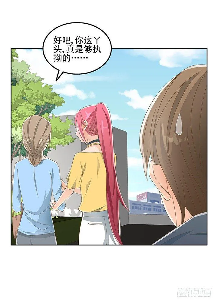 29话 接近目标人物 第23页