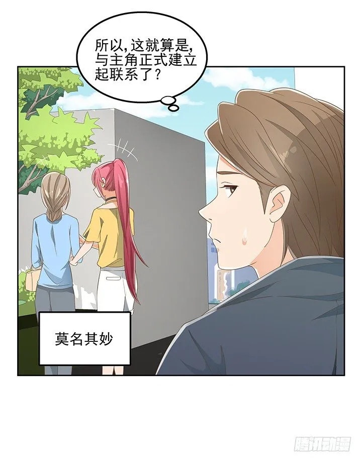 29话 接近目标人物 第24页
