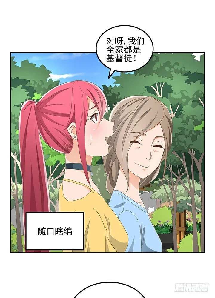 29话 接近目标人物 第30页