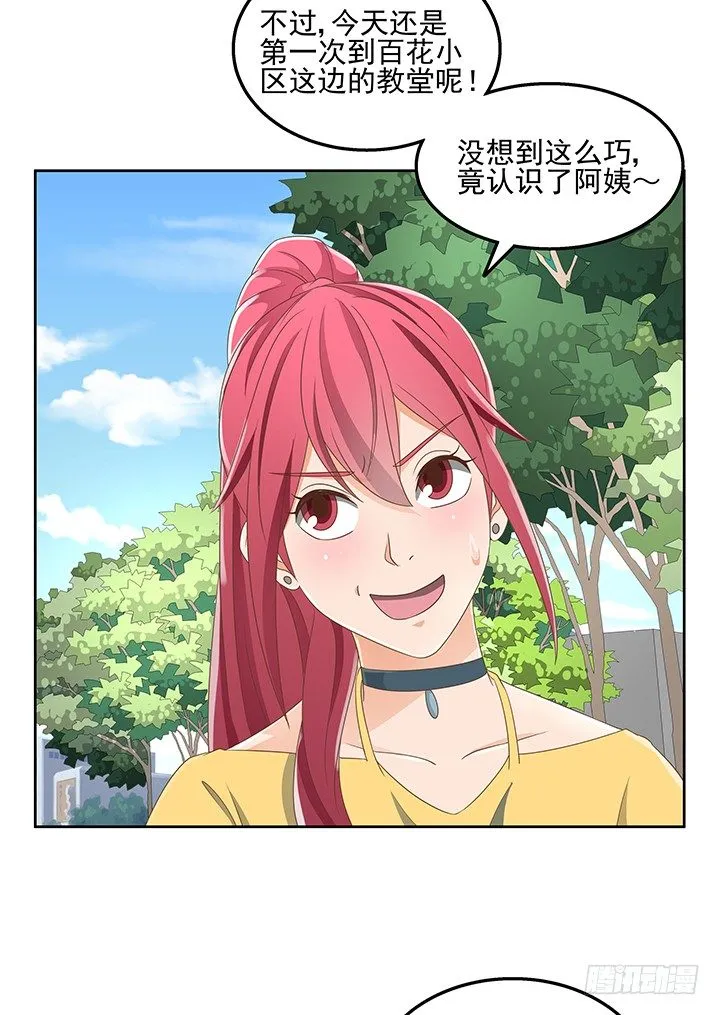 29话 接近目标人物 第31页