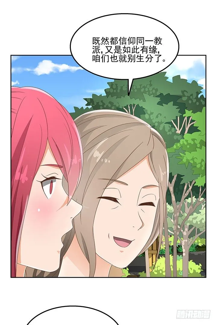 29话 接近目标人物 第35页