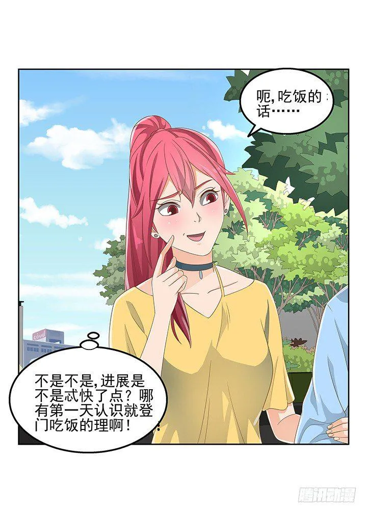 29话 接近目标人物 第48页