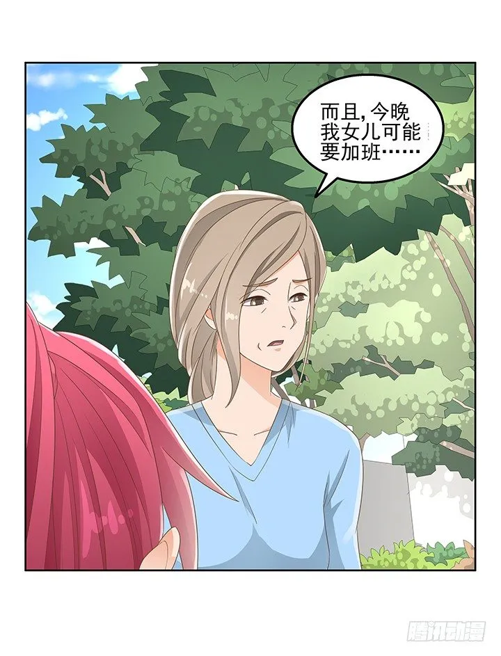 29话 接近目标人物 第52页