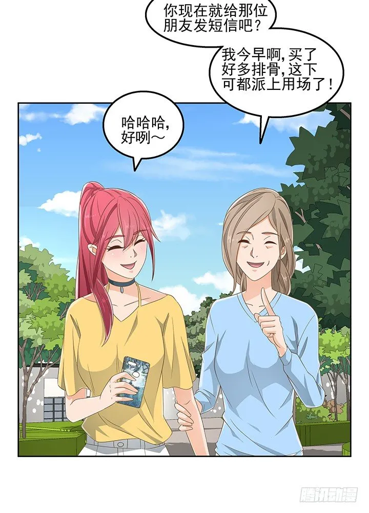 29话 接近目标人物 第61页
