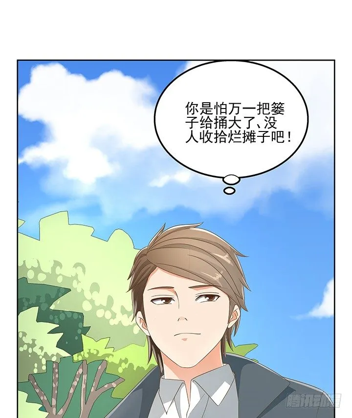 29话 接近目标人物 第67页