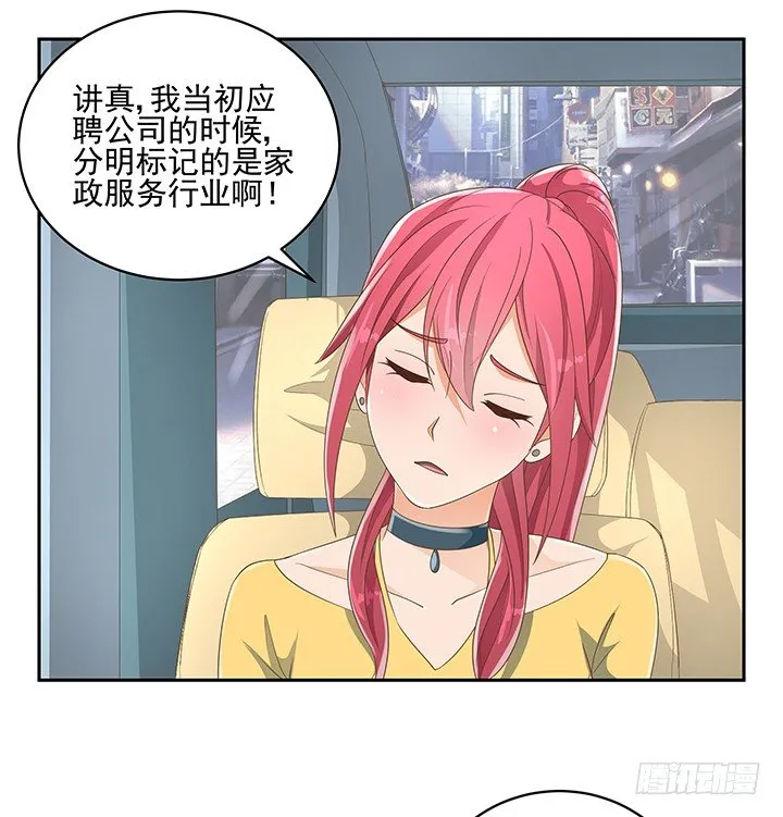 28话 打入敌人内部 第2页