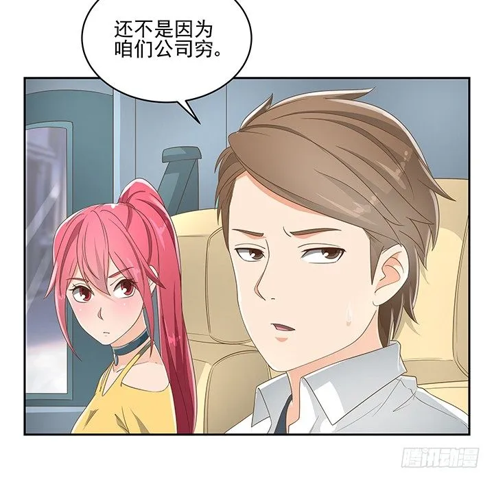 28话 打入敌人内部 第5页