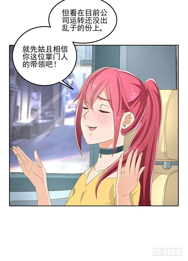 28话 打入敌人内部 第10页