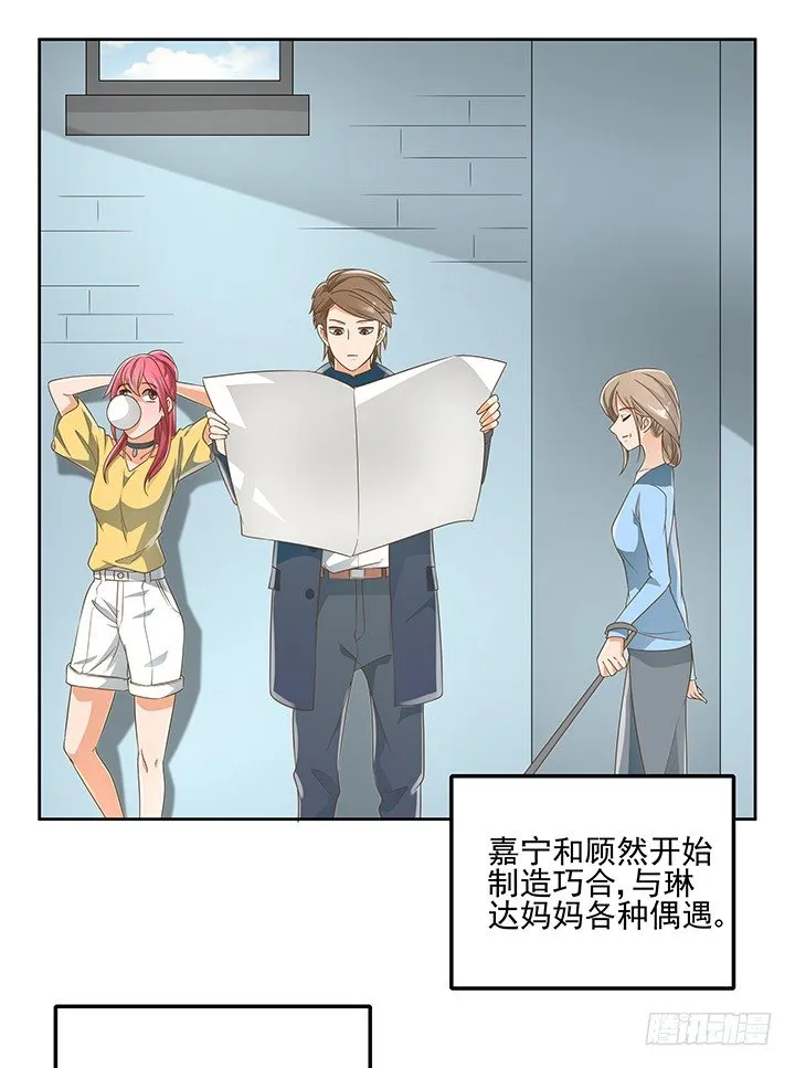 28话 打入敌人内部 第16页