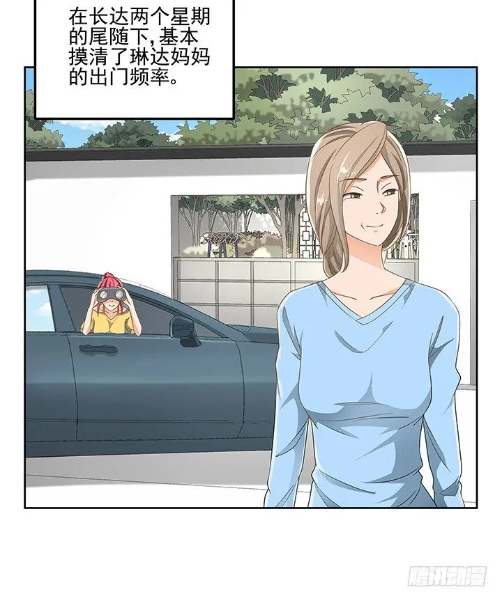 28话 打入敌人内部 第17页