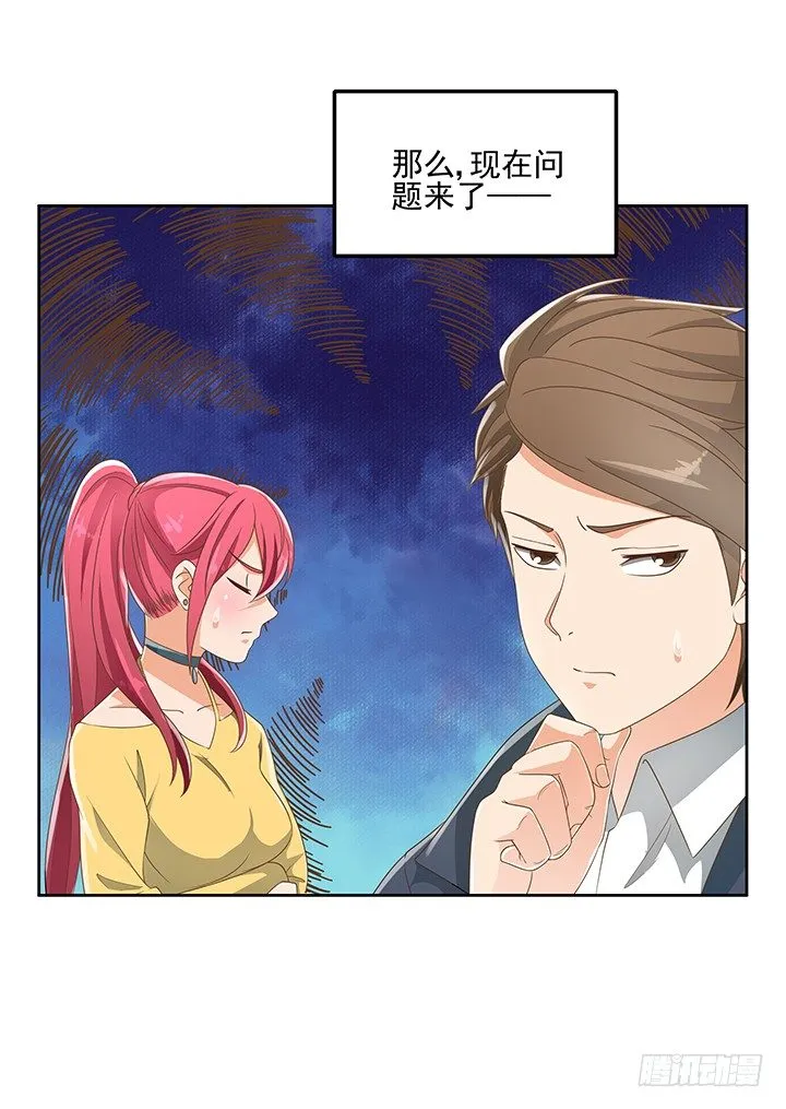 28话 打入敌人内部 第18页