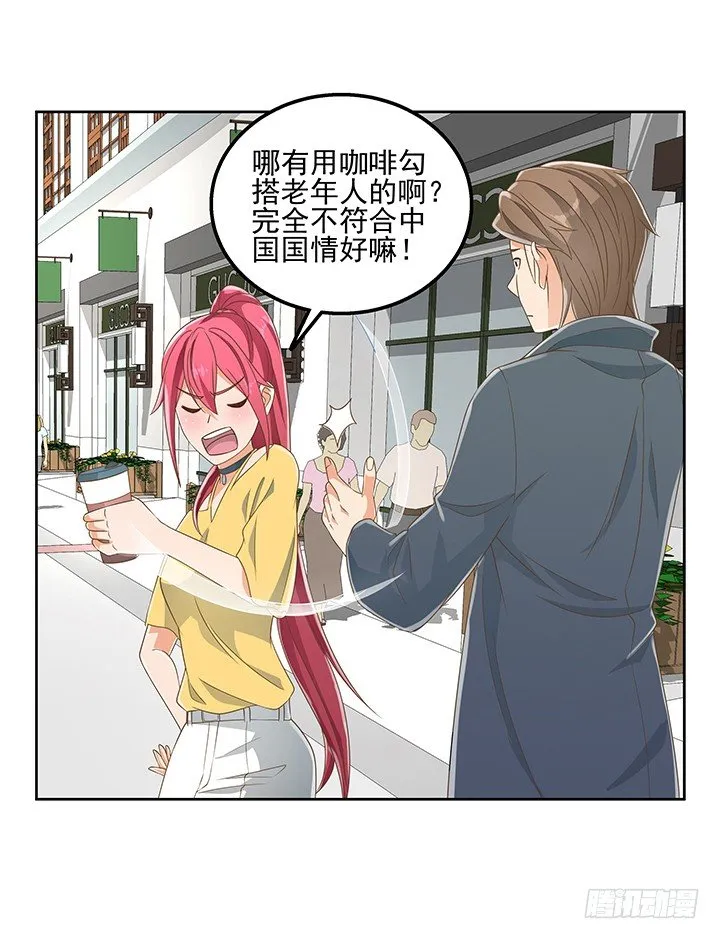 28话 打入敌人内部 第29页